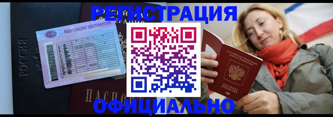 прописка для школы в Мариинске