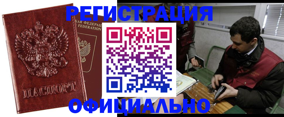 прописка в Мариинске