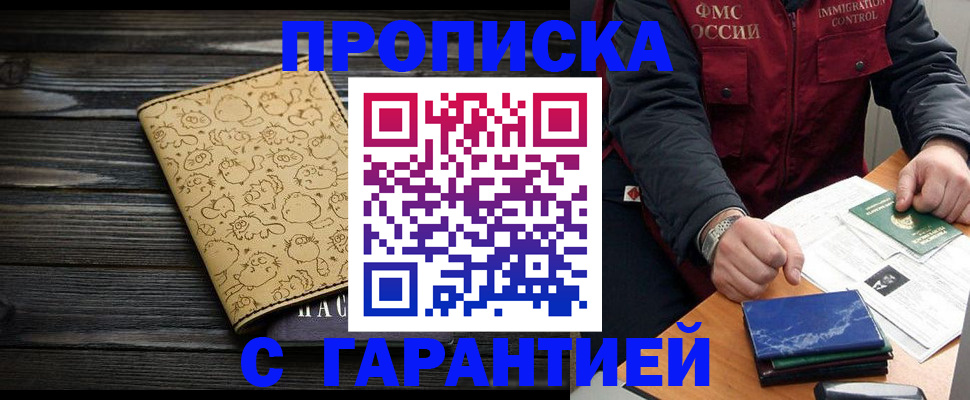 прописка ребенка в Мариинске