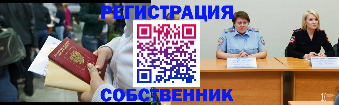 временная регистрация законно в Мариинске