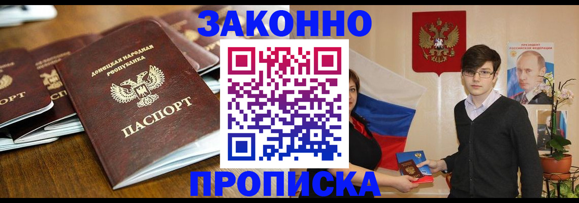 прописка 2025 в Мариинске